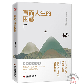 直面人生的困惑(pdf+txt+epub+azw3+mobi电子书在线阅读下载)