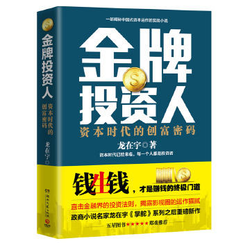 金牌投资人(pdf+txt+epub+azw3+mobi电子书在线阅读下载)