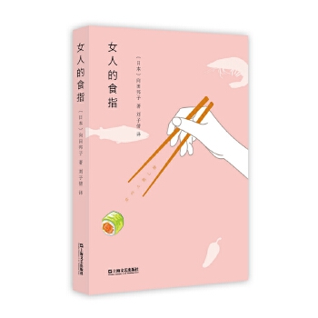 女人的食指(pdf+txt+epub+azw3+mobi电子书在线阅读下载)