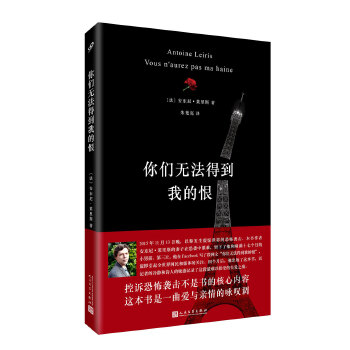 你们无法得到我的恨(pdf+txt+epub+azw3+mobi电子书在线阅读下载)