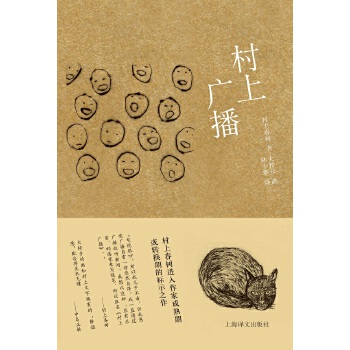 村上广播(pdf+txt+epub+azw3+mobi电子书在线阅读下载)