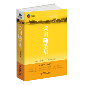 时光文库-蒙田随笔集(pdf+txt+epub+azw3+mobi电子书在线阅读下载)