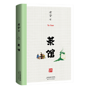 茶馆(pdf+txt+epub+azw3+mobi电子书在线阅读下载)