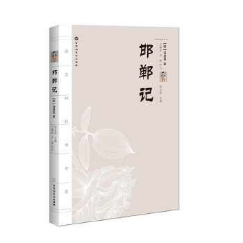 邯郸记(pdf+txt+epub+azw3+mobi电子书在线阅读下载)