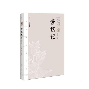 紫钗记(pdf+txt+epub+azw3+mobi电子书在线阅读下载)