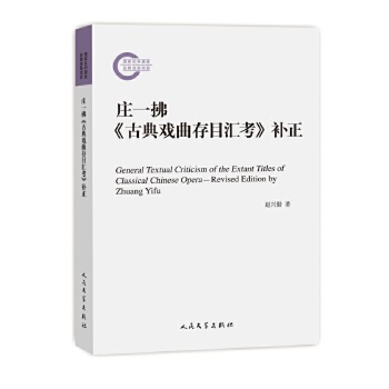 庄一拂《古典戏曲存目汇考》补正(pdf+txt+epub+azw3+mobi电子书在线阅读下载)