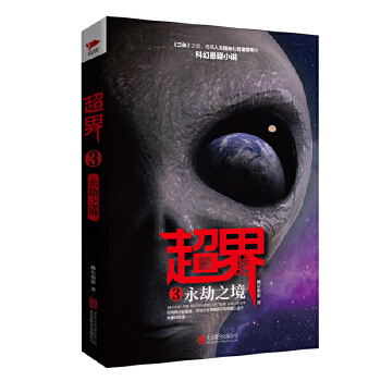 超界3(pdf+txt+epub+azw3+mobi电子书在线阅读下载)