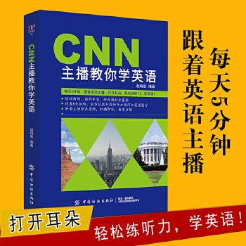 CNN主播教你学英语(pdf+txt+epub+azw3+mobi电子书在线阅读下载)