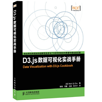 D3.js数据可视化实战手册(pdf+txt+epub+azw3+mobi电子书在线阅读下载)