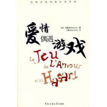 爱情偶遇游戏(pdf+txt+epub+azw3+mobi电子书在线阅读下载)