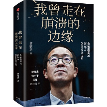 我曾走在崩溃的边缘(pdf+txt+epub+azw3+mobi电子书在线阅读下载)