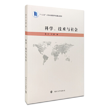 科学、技术与社会(pdf+txt+epub+azw3+mobi电子书在线阅读下载)