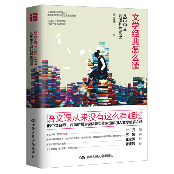 文学经典怎么读(pdf+txt+epub+azw3+mobi电子书在线阅读下载)