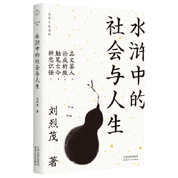 水浒中的社会与人生(pdf+txt+epub+azw3+mobi电子书在线阅读下载)