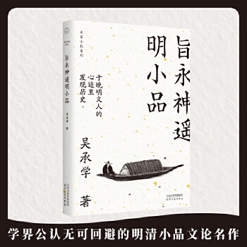 旨永神遥明小品(pdf+txt+epub+azw3+mobi电子书在线阅读下载)