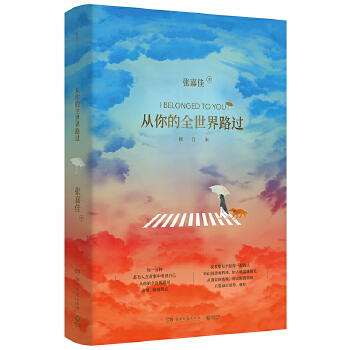 从你的全世界路过修订本(pdf+txt+epub+azw3+mobi电子书在线阅读下载)