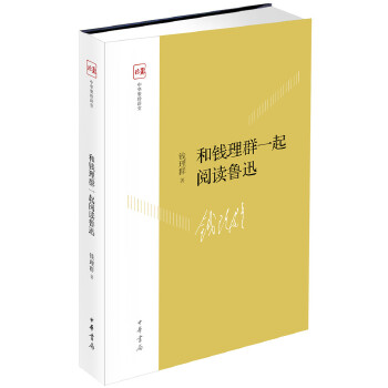 和钱理群一起阅读鲁迅(pdf+txt+epub+azw3+mobi电子书在线阅读下载)