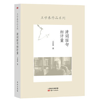 清词丽句细评量(pdf+txt+epub+azw3+mobi电子书在线阅读下载)