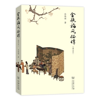 金瓶梅风俗谭(pdf+txt+epub+azw3+mobi电子书在线阅读下载)