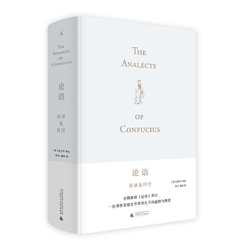 论语英译及评注(pdf+txt+epub+azw3+mobi电子书在线阅读下载)