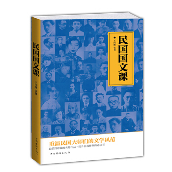 民国国文课(pdf+txt+epub+azw3+mobi电子书在线阅读下载)