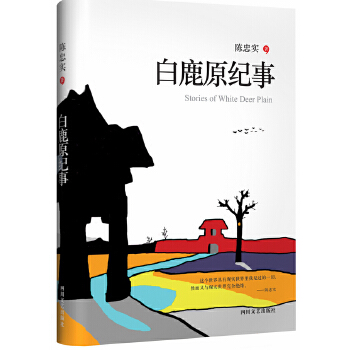 白鹿原纪事(pdf+txt+epub+azw3+mobi电子书在线阅读下载)