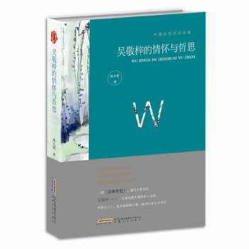 吴敬梓的情怀与哲思(pdf+txt+epub+azw3+mobi电子书在线阅读下载)