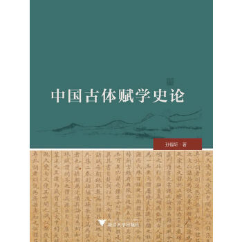 中国古体赋学史论(pdf+txt+epub+azw3+mobi电子书在线阅读下载)