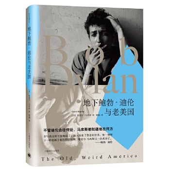 地下鲍勃·迪伦与老美国(pdf+txt+epub+azw3+mobi电子书在线阅读下载)