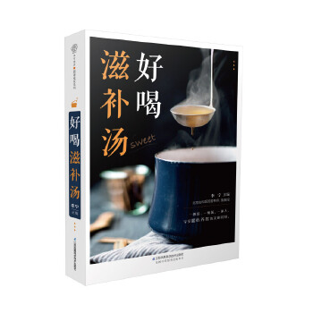 好喝滋补汤(pdf+txt+epub+azw3+mobi电子书在线阅读下载)