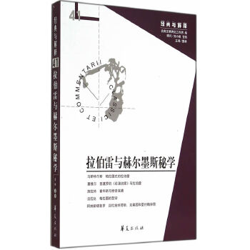 拉伯雷与赫尔墨斯秘学(pdf+txt+epub+azw3+mobi电子书在线阅读下载)