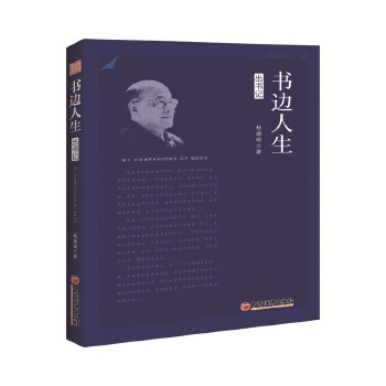 书边人生(pdf+txt+epub+azw3+mobi电子书在线阅读下载)