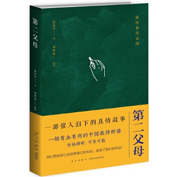 第二父母(pdf+txt+epub+azw3+mobi电子书在线阅读下载)