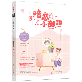 暗恋的那点小甜甜(pdf+txt+epub+azw3+mobi电子书在线阅读下载)