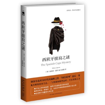 西班牙披肩之谜(pdf+txt+epub+azw3+mobi电子书在线阅读下载)