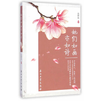 她们如画亦如诗(pdf+txt+epub+azw3+mobi电子书在线阅读下载)