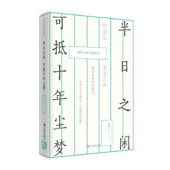 半日之闲，可抵十年尘梦：周作人译文精选集(pdf+txt+epub+azw3+mobi电子书在线阅读下载)