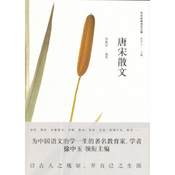 唐宋散文(pdf+txt+epub+azw3+mobi电子书在线阅读下载)