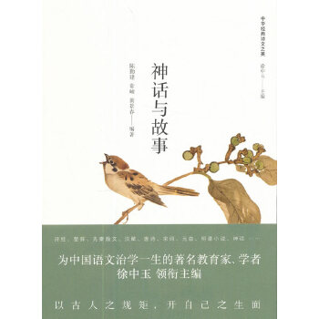 神话与故事(pdf+txt+epub+azw3+mobi电子书在线阅读下载)