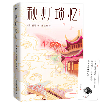 秋灯琐忆（外两篇）(pdf+txt+epub+azw3+mobi电子书在线阅读下载)