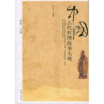 中国古代哲理故事大观(pdf+txt+epub+azw3+mobi电子书在线阅读下载)