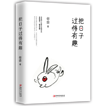 把日子过得有趣(pdf+txt+epub+azw3+mobi电子书在线阅读下载)