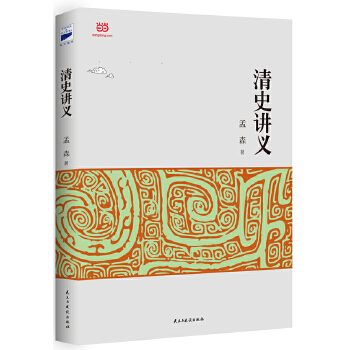 清史讲义(pdf+txt+epub+azw3+mobi电子书在线阅读下载)