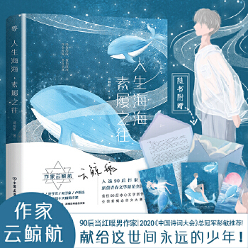 人生海海，素履之往(pdf+txt+epub+azw3+mobi电子书在线阅读下载)