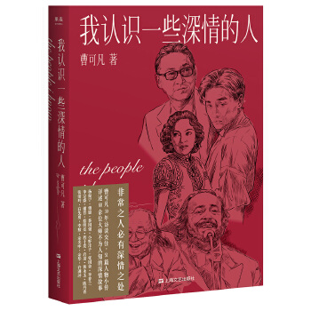 我认识一些深情的人(pdf+txt+epub+azw3+mobi电子书在线阅读下载)