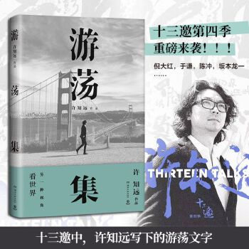 游荡集(pdf+txt+epub+azw3+mobi电子书在线阅读下载)