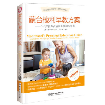 蒙台梭利早教方案(pdf+txt+epub+azw3+mobi电子书在线阅读下载)