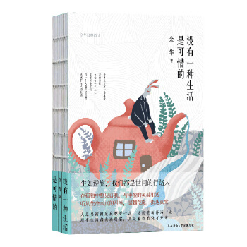 没有一种生活是可惜的：余华经典散文(pdf+txt+epub+azw3+mobi电子书在线阅读下载)