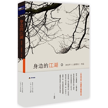 身边的江湖(pdf+txt+epub+azw3+mobi电子书在线阅读下载)