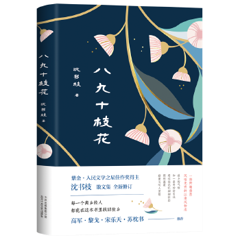 八九十枝花(pdf+txt+epub+azw3+mobi电子书在线阅读下载)